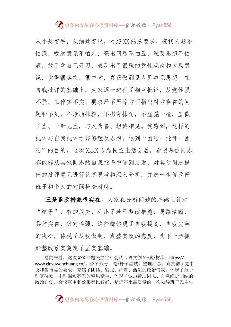 在某卫计局专题民主生活会上的总结讲话.docx_第2页