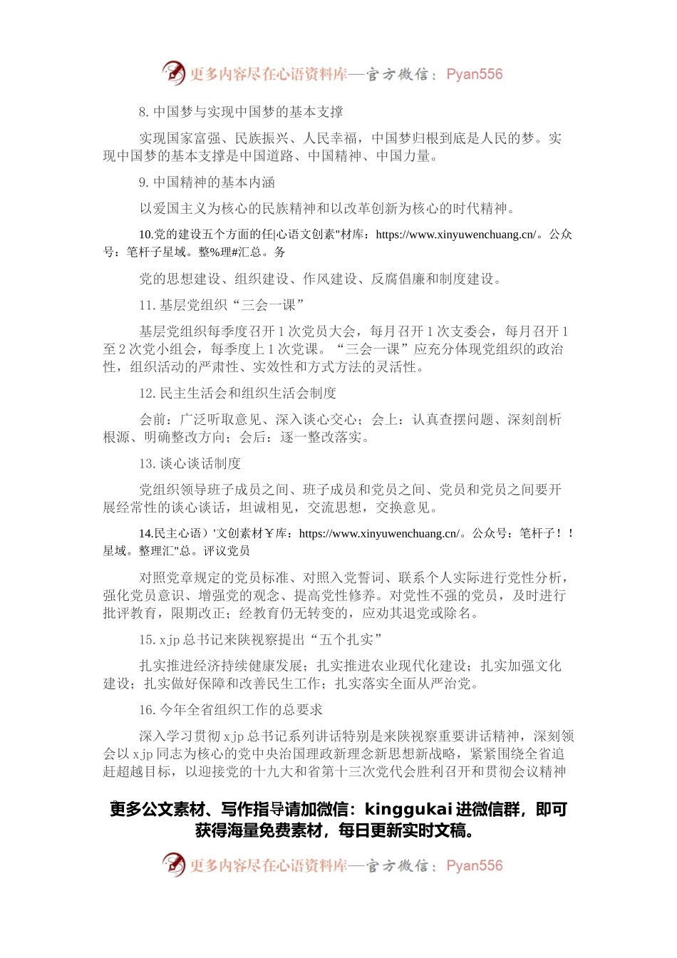 基层党建工作应知应会知识口袋书.docx_第2页