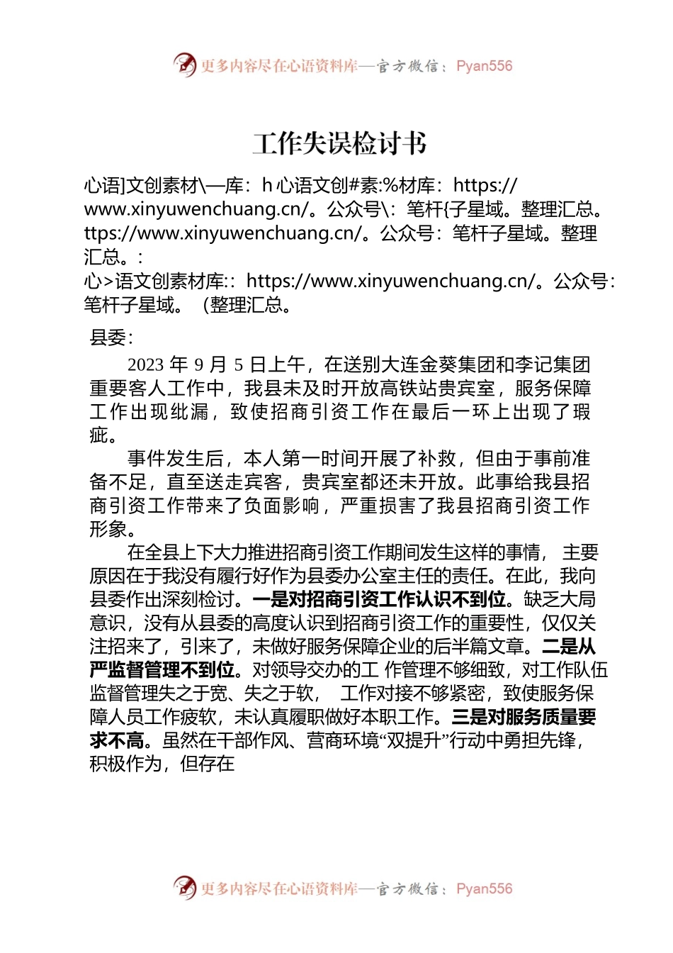 工作失误检讨书.docx_第1页