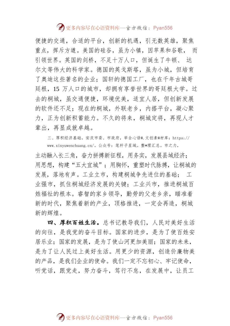 在桐城国轩项目一期投产仪式上的致辞（20220808）.docx_第2页