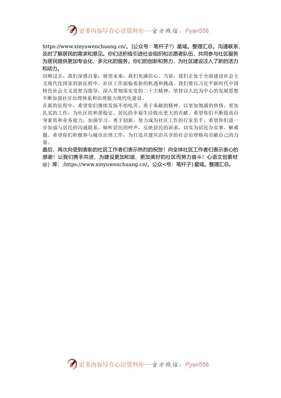 在社区工作者表彰大会上的讲话.docx_第2页