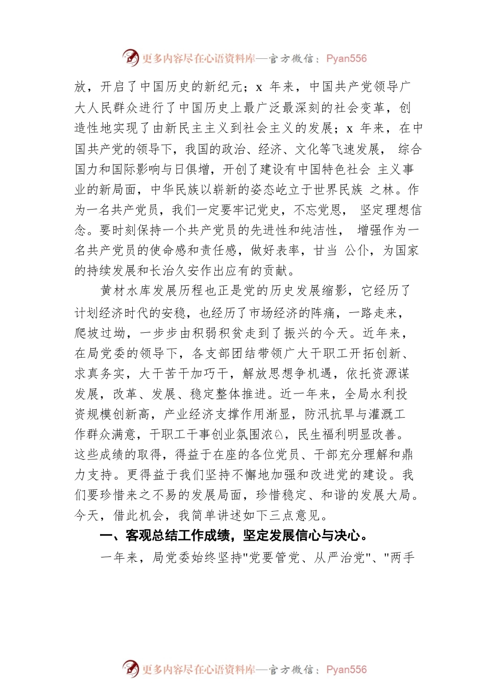 在纪念建党x周年暨七一表彰大会的讲话.docx_第2页