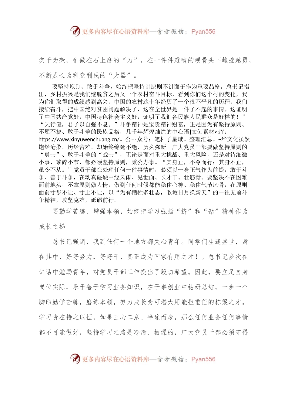 学习习近平总书记考察新疆重要讲话的心得体会.docx_第2页