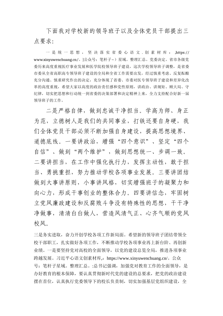 学校党委书记在班子任免会上的讲话.docx_第2页
