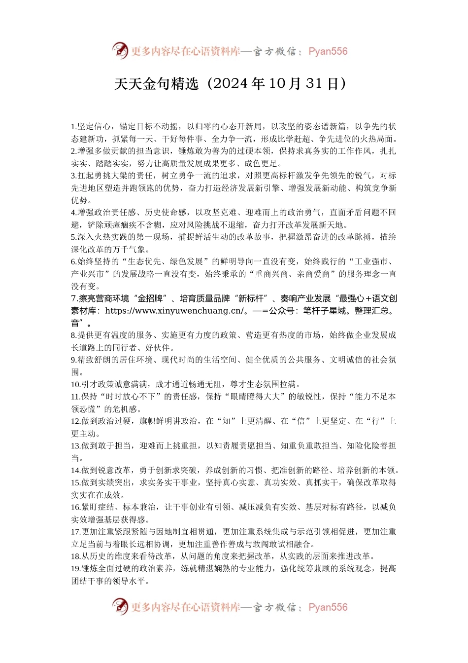 天天金句精选（2024年10月31日）.docx_第1页