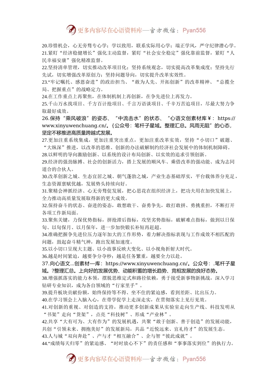 天天金句精选（2024年10月31日）.docx_第2页