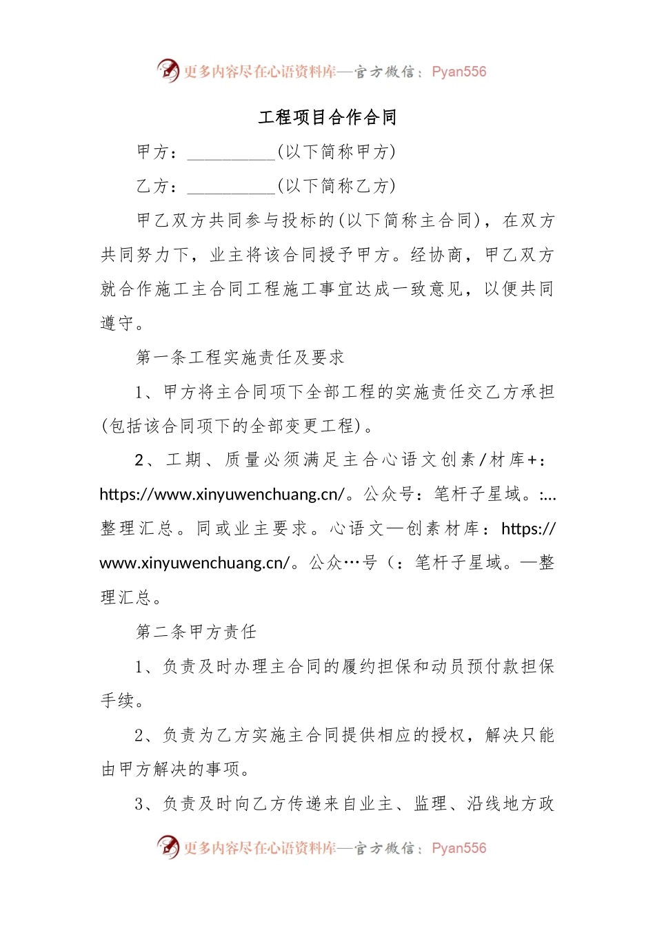 工程项目合作合同.docx_第1页