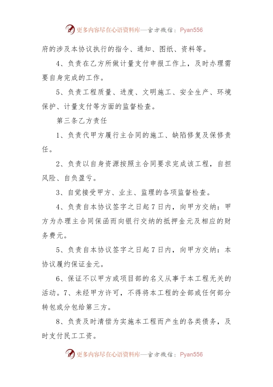 工程项目合作合同.docx_第2页