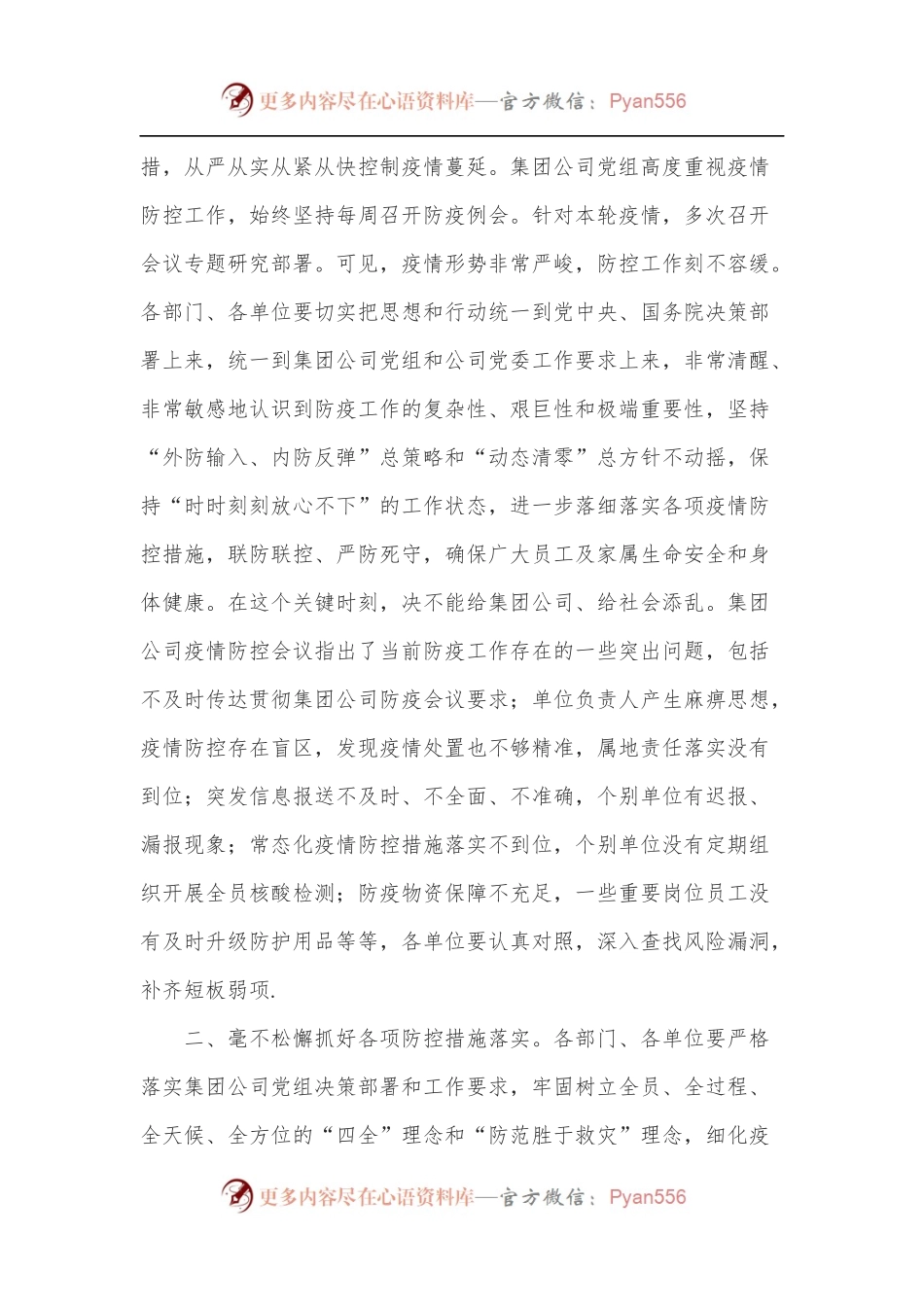 在石油公司2022年新冠疫情防控会上的讲话.docx_第2页