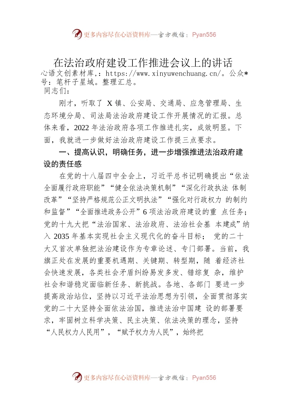 在法治政府建设工作推进会议上的讲话.docx_第1页