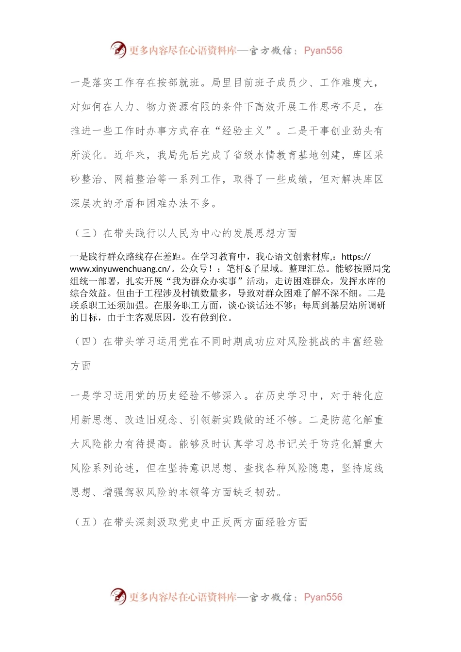 局党组副书记、局长2022年度__民主生活会个人对照检查材料.docx_第2页