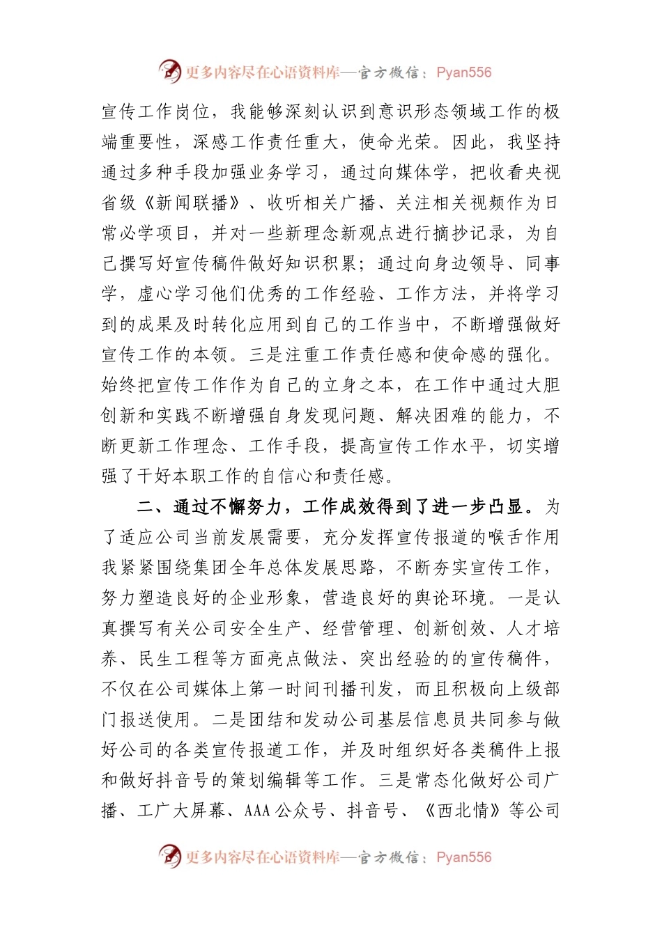 宣传新闻中心副主任个人业务工作总结.docx_第2页