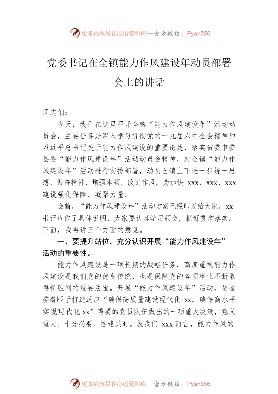 在能力作风建设年推进会上的讲话、发言汇编（3篇）.docx_第2页