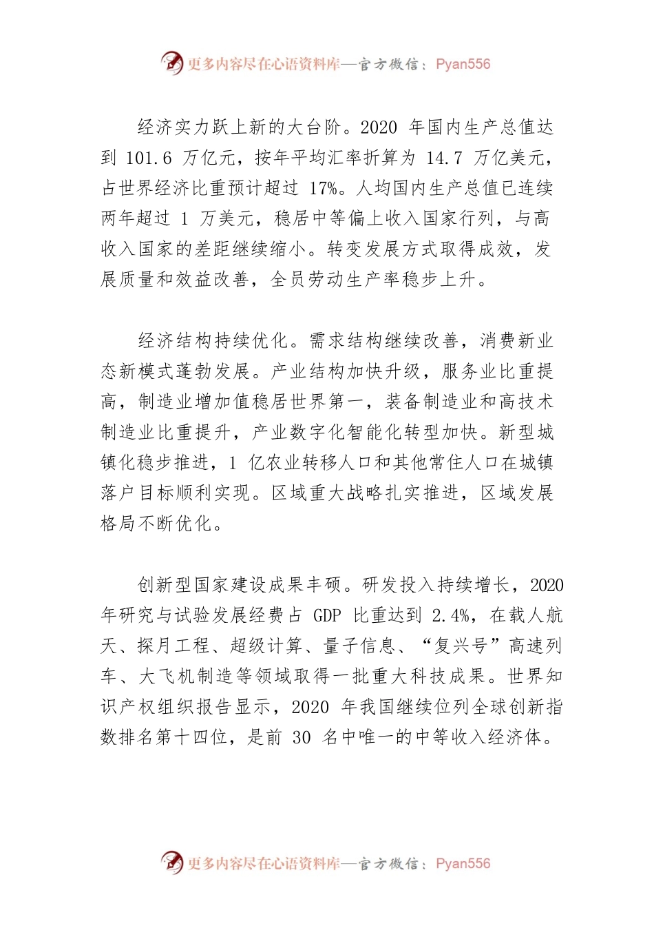 学习“十四五”规划纲要体会文章－准确把握“十四五”时期我国发展环境的深刻变化.docx_第2页