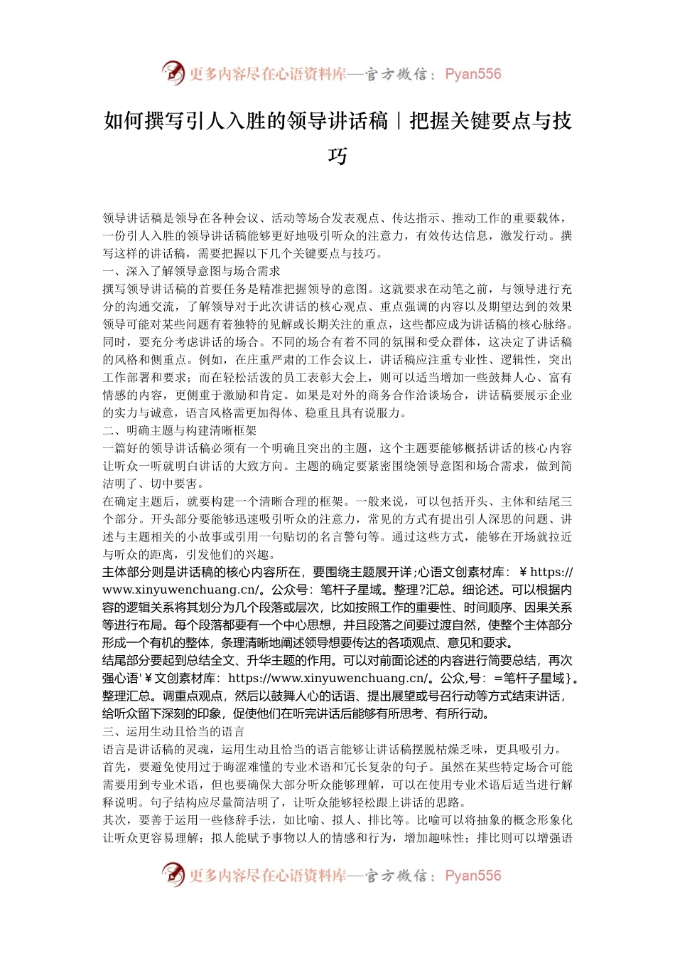如何撰写引人入胜的领导讲话稿｜把握关键要点与技巧.docx_第1页