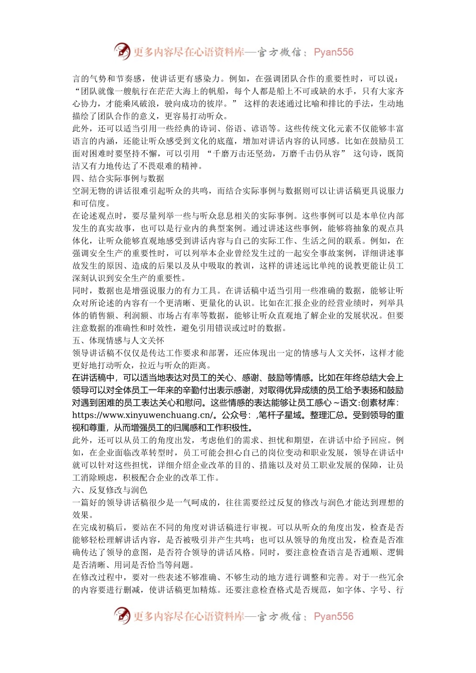 如何撰写引人入胜的领导讲话稿｜把握关键要点与技巧.docx_第2页