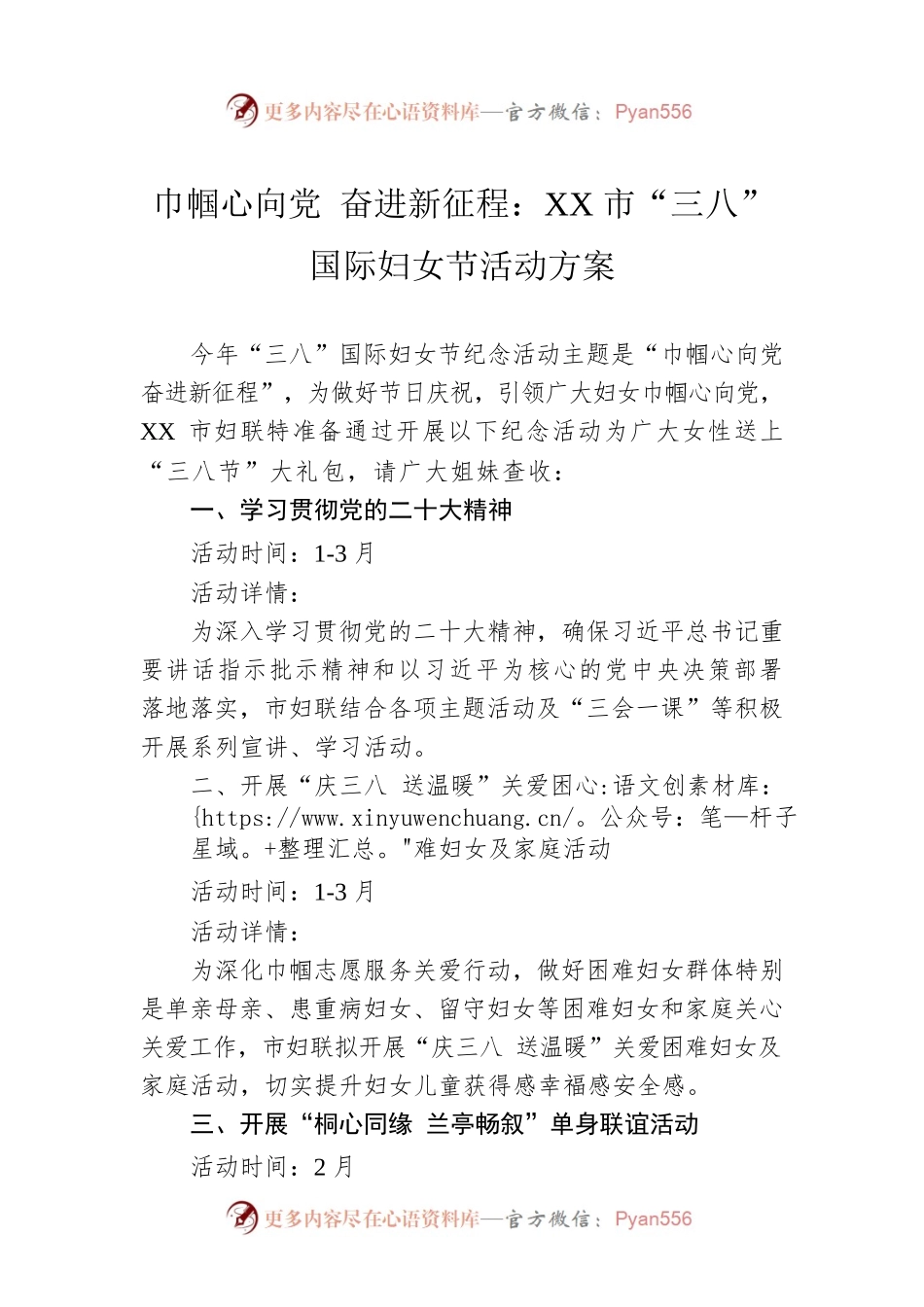 巾帼心向党 奋进新征程：XX市“三八”国际妇女节活动方案（20230228）.docx_第1页