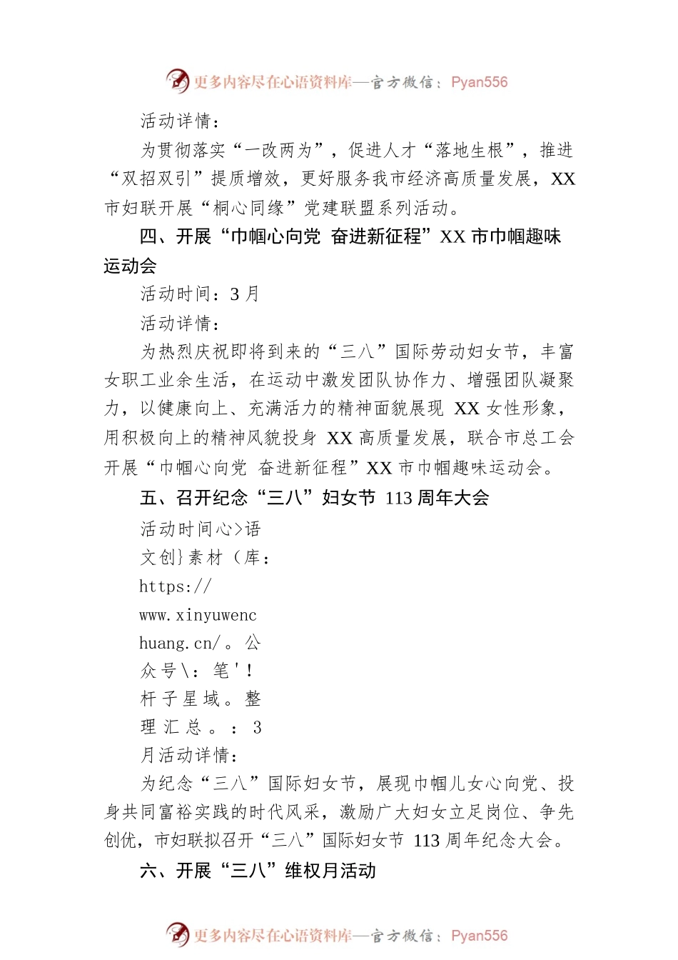 巾帼心向党 奋进新征程：XX市“三八”国际妇女节活动方案（20230228）.docx_第2页