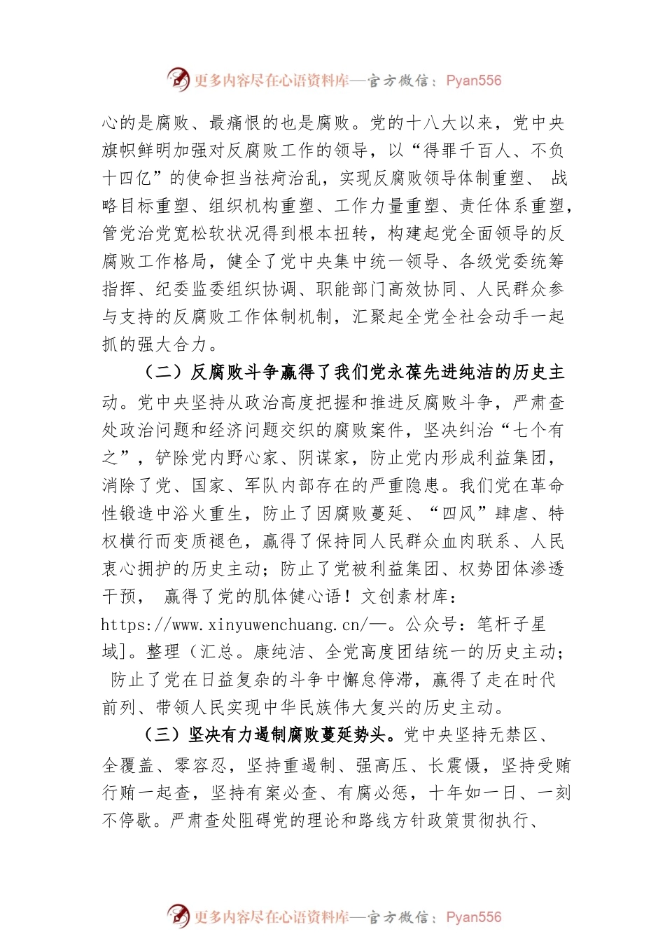 坚持不敢腐、不能腐、不想腐一体推进（认真学习宣传贯彻党的二十大精神）.docx_第2页