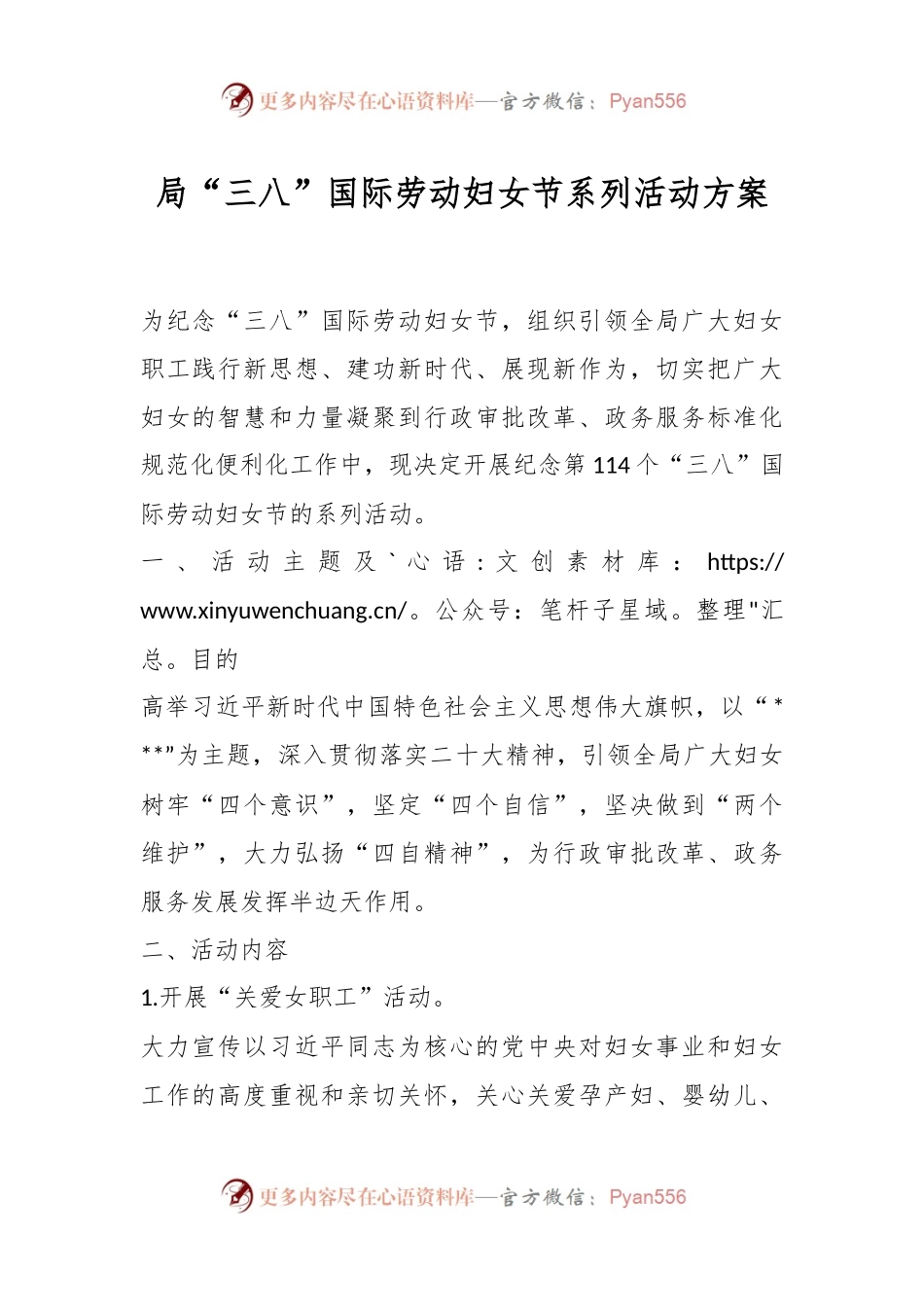 局“三八”国际劳动妇女节系列活动方案.docx_第1页