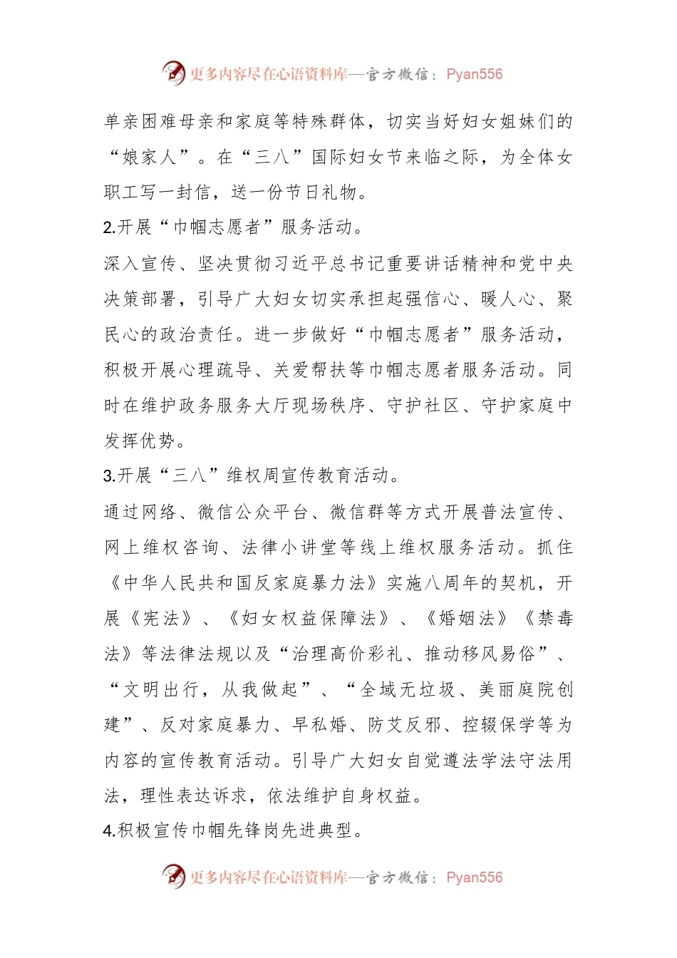 局“三八”国际劳动妇女节系列活动方案.docx_第2页