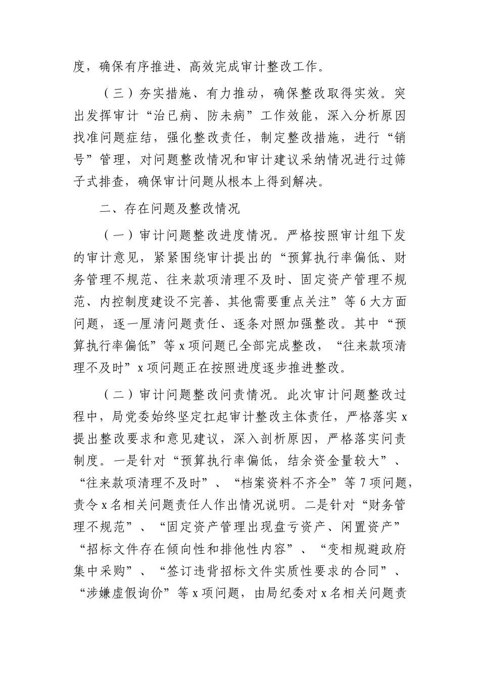 履行经济责任审计整改情况的报告.docx_第2页