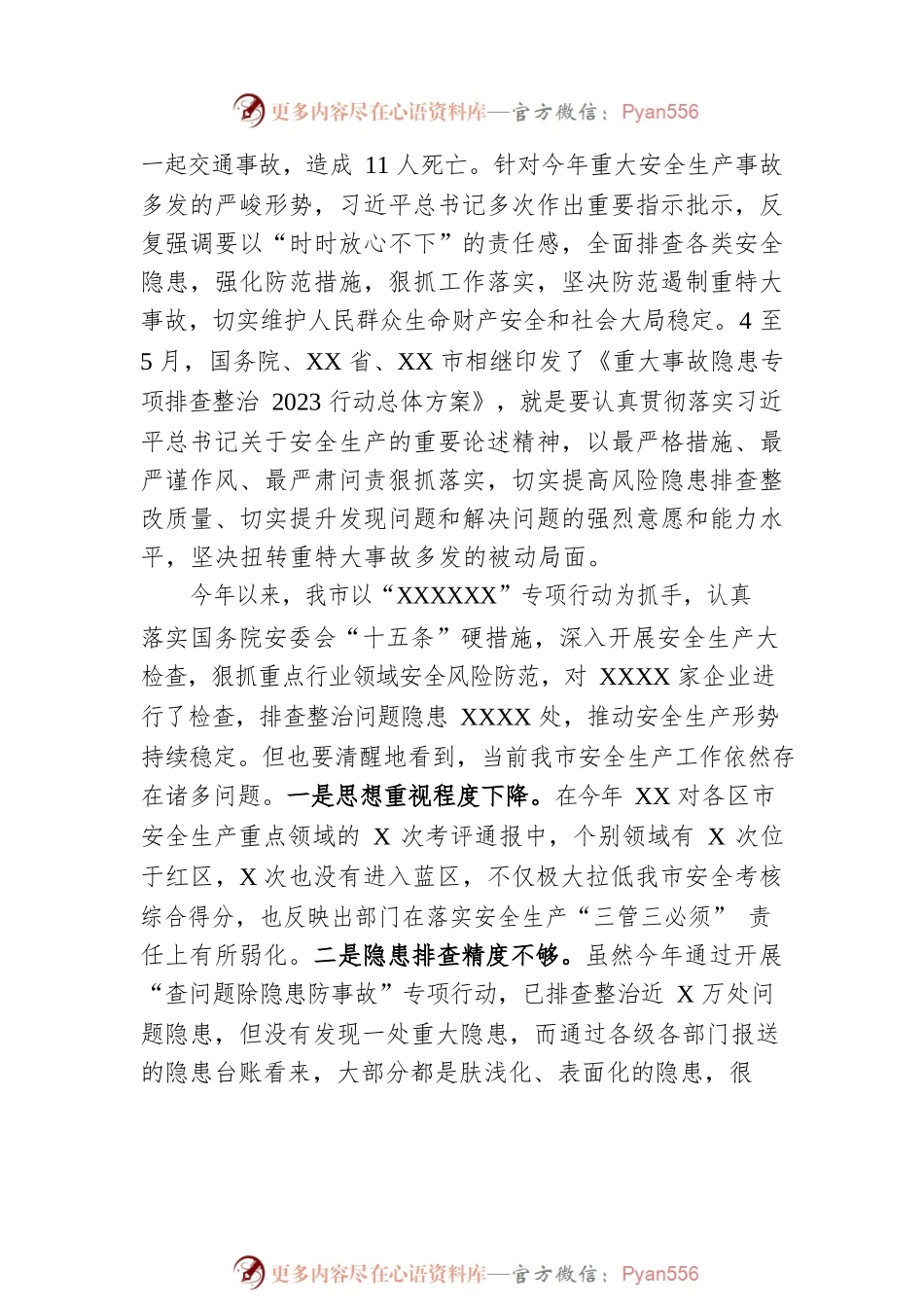 在重大事故隐患专项排查整治行动专题部署会议上的讲话.docx_第2页