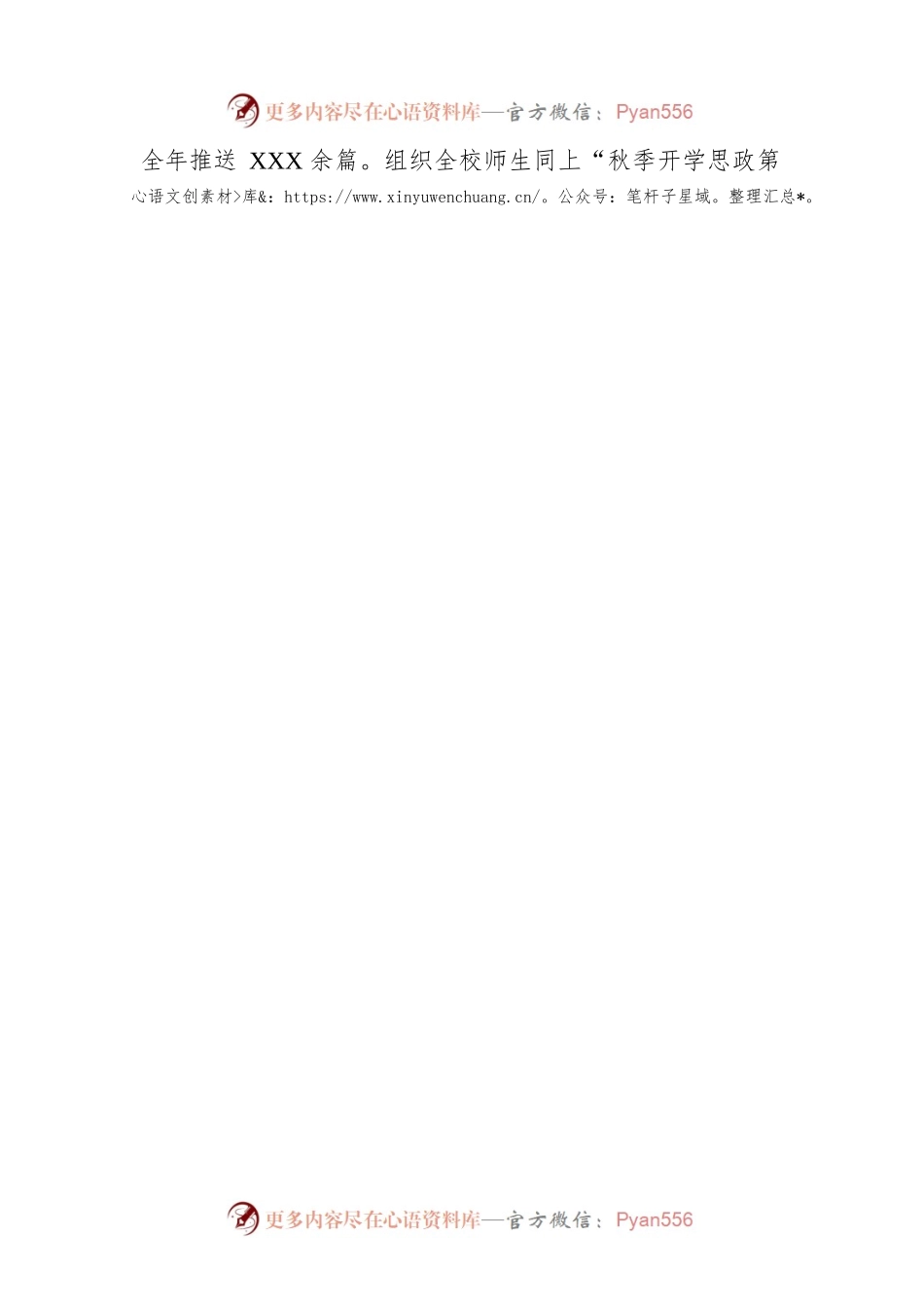学校党委宣传部领导班子2022年工作总结.docx_第2页