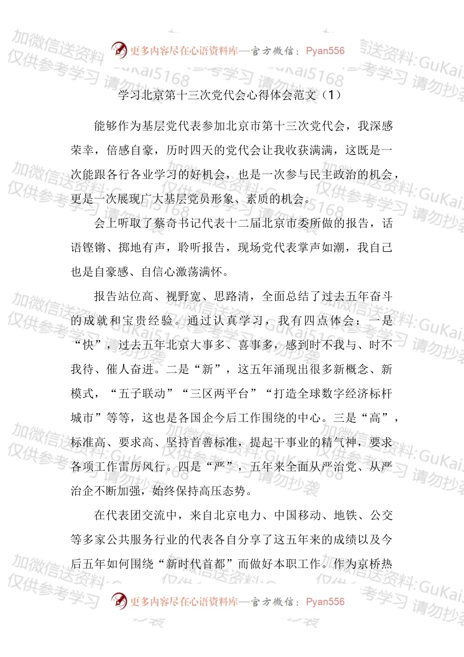 学习北京第十三次党代会精神心得体会汇编（13篇）.docx_第1页