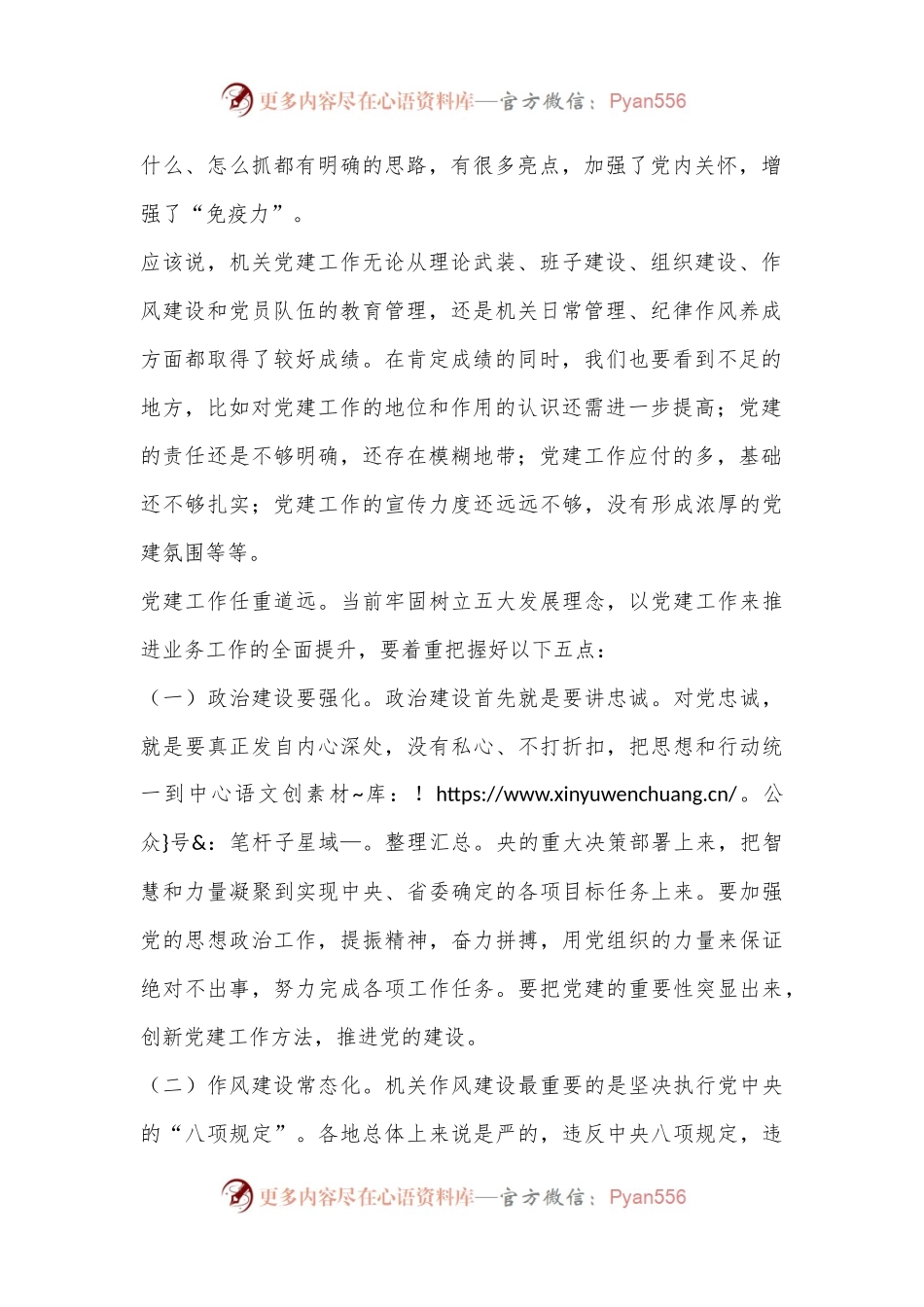 在机关党委专职副书记党建工作总结会上的讲话.docx_第2页