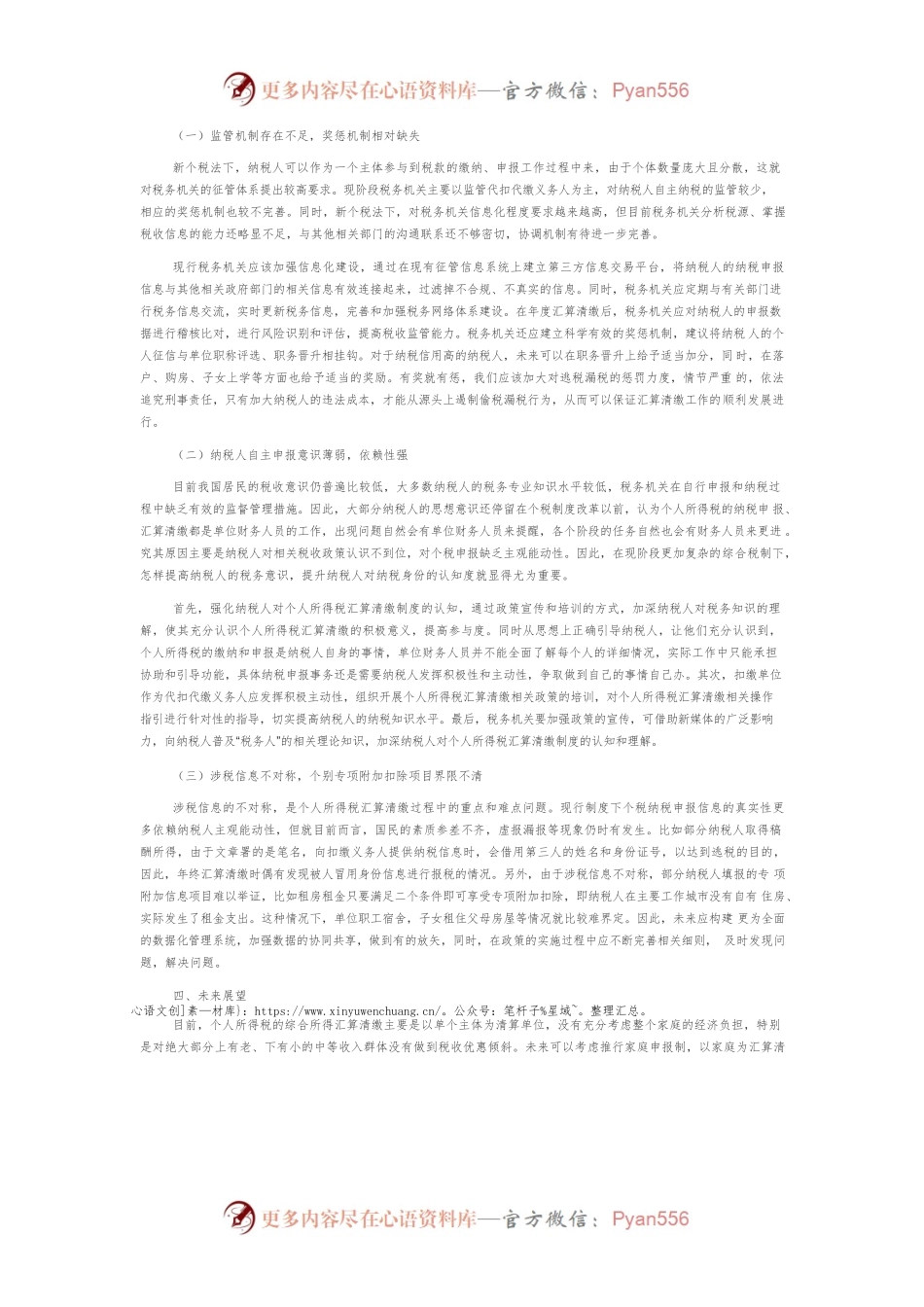对个人所得税综合所得汇算清缴政策的思考.docx_第2页