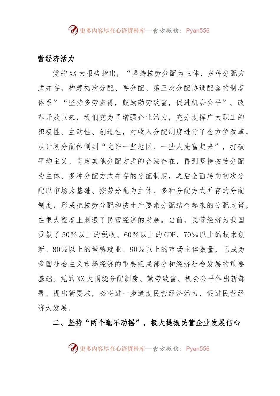坚持不懈用2023年主题教育助推发展主题党课.docx_第2页