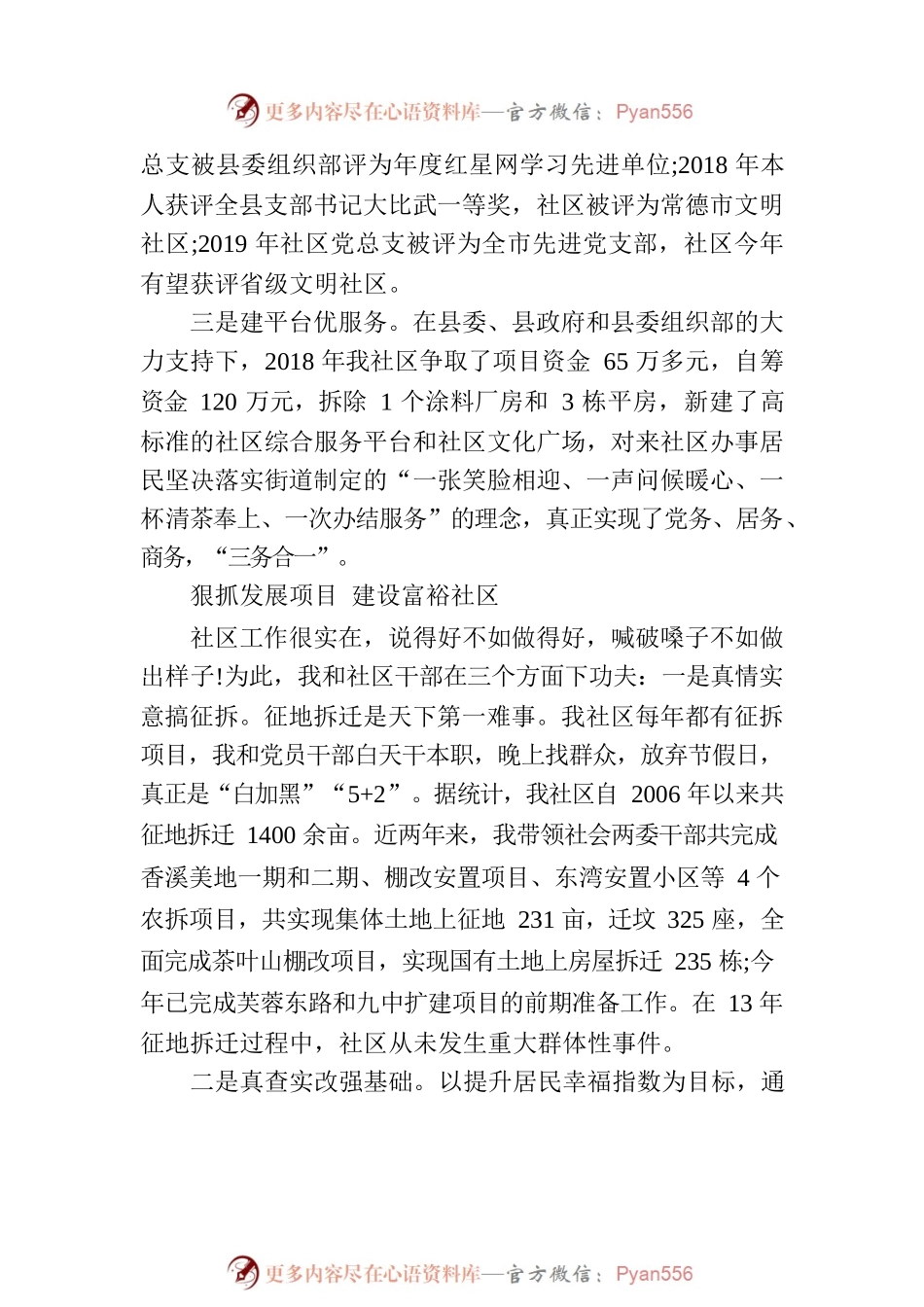 坚持党建引领 建设和谐社区.docx_第2页
