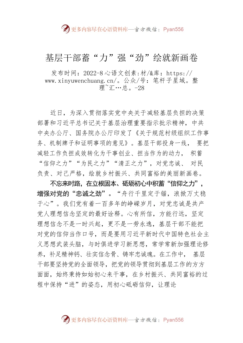 基层干部蓄“力”强“劲”绘就新画卷.docx_第1页