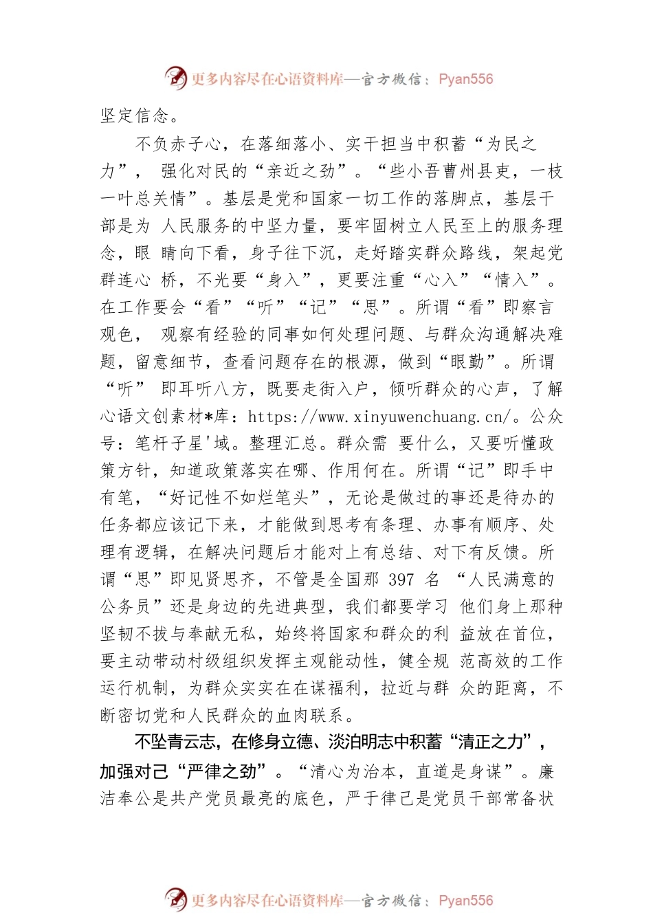 基层干部蓄“力”强“劲”绘就新画卷.docx_第2页