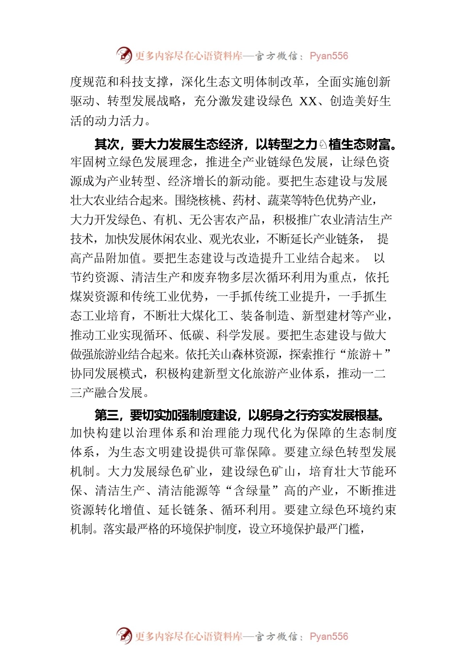 在理论学习中心组生态文明建设专题研讨交流发言材料.docx_第2页