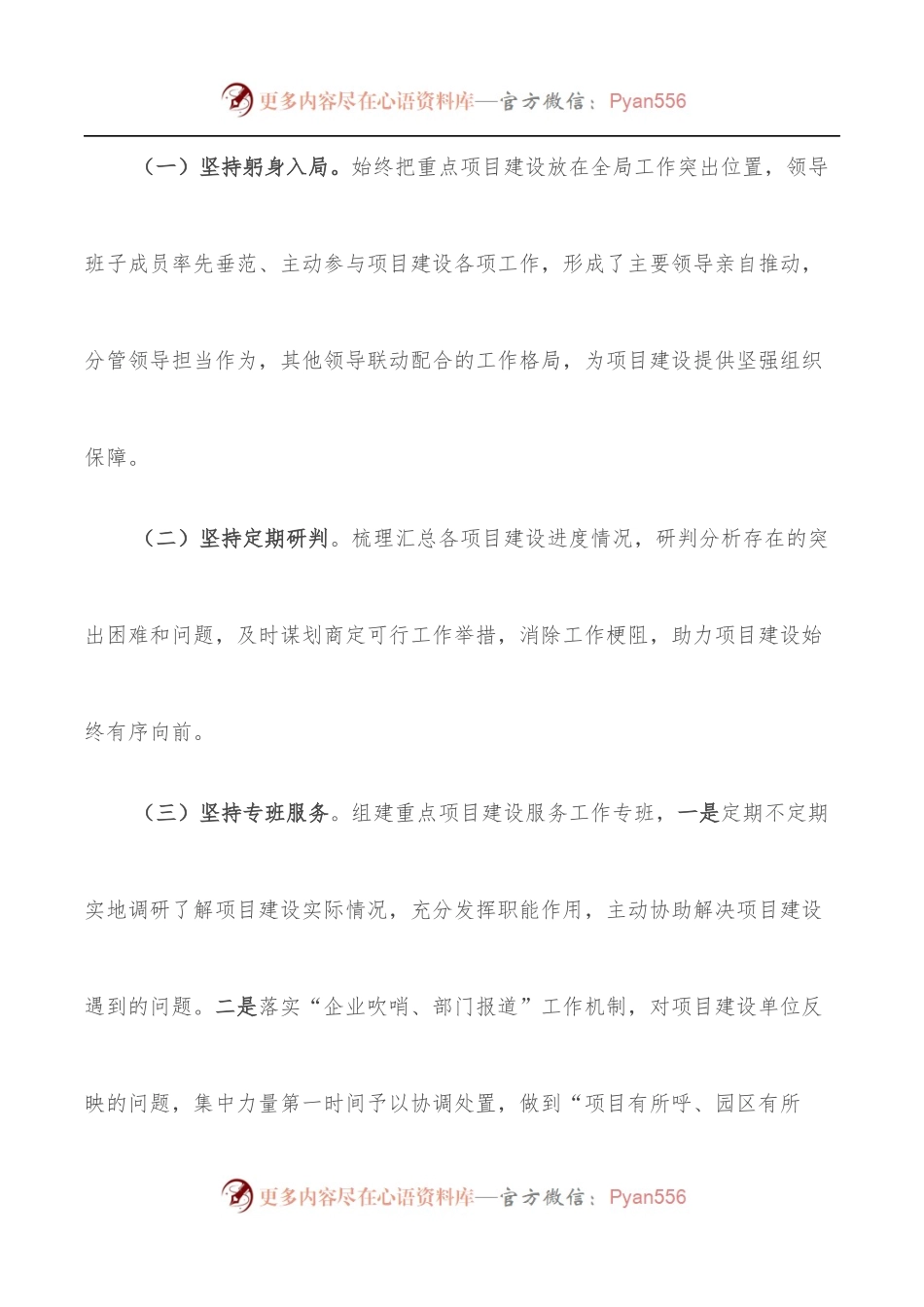 工业园区关于2022年上半年重点建设项目推进情况的汇报.docx_第2页