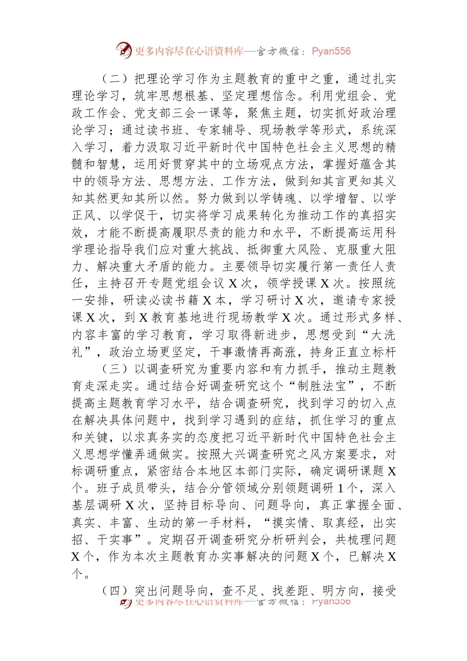 学习贯彻2023年主题教育阶段性汇报材料.docx_第2页