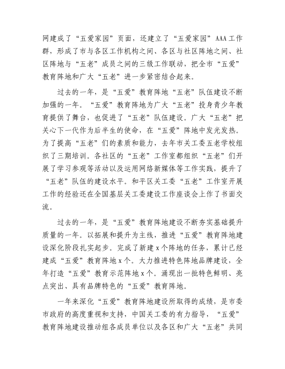 市人大副主任在推动关心下一代工作高质量发展专题会议上的讲话.docx_第2页