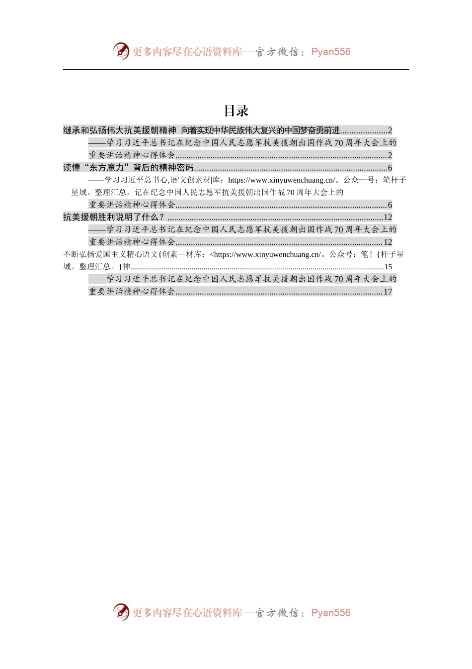 学习70周年大会心得体会4篇.docx_第1页