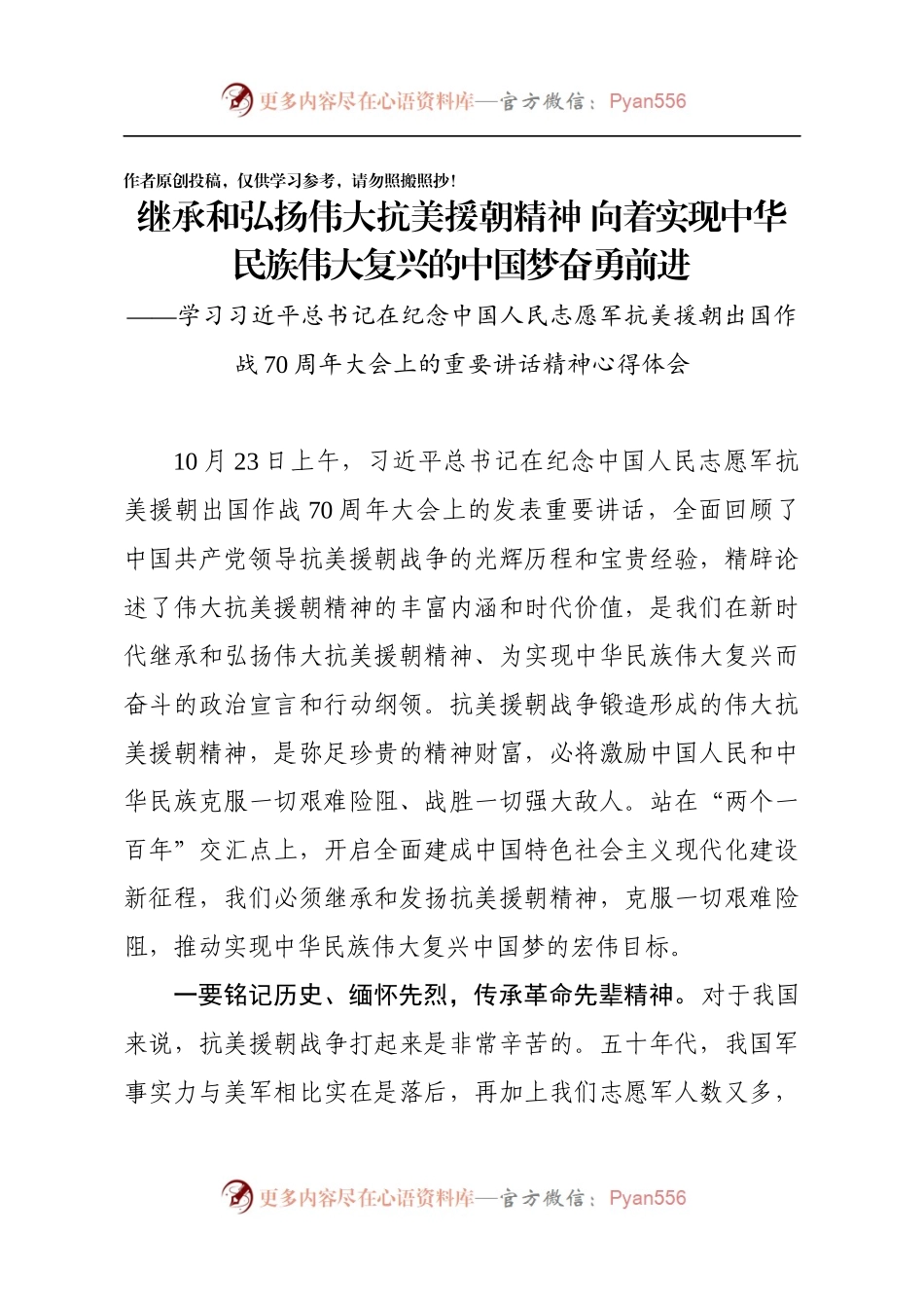 学习70周年大会心得体会4篇.docx_第2页