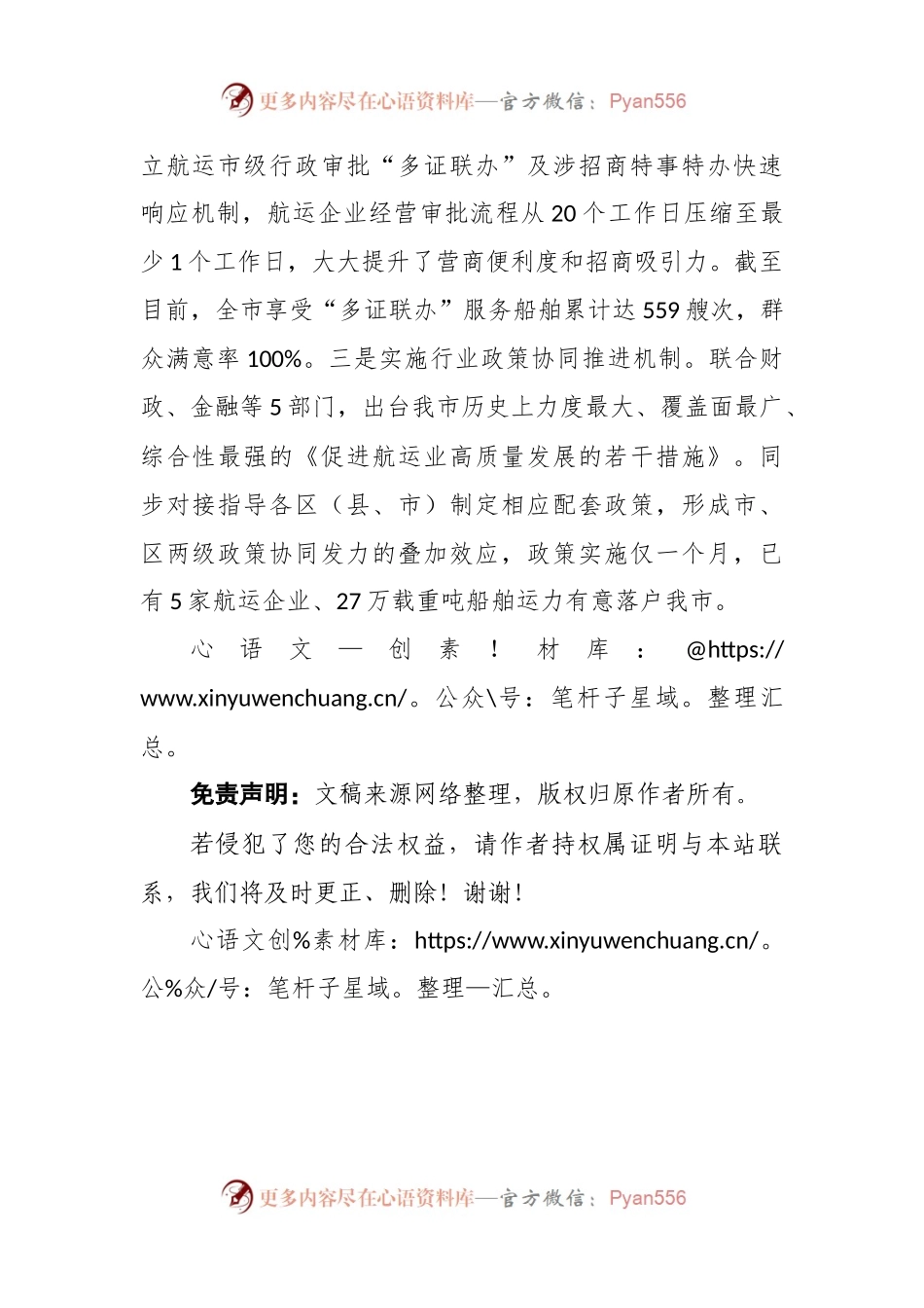 市交通局“联镇街入村社、走企业访群众”活动案例.docx_第2页