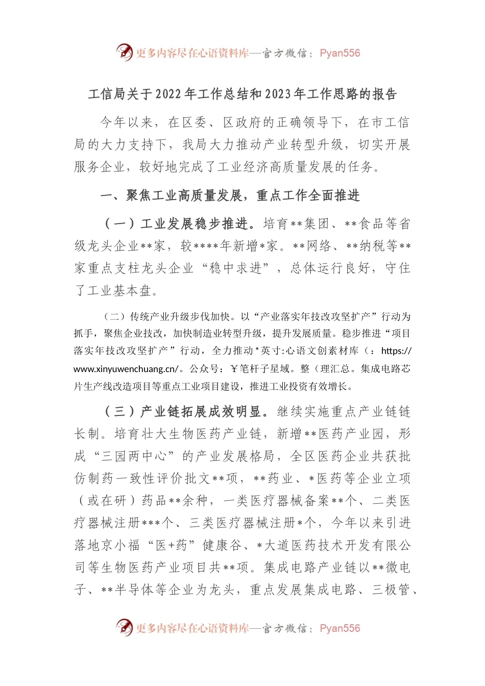 工信局关于2022年工作总结和2023年工作思路的报告.docx_第1页