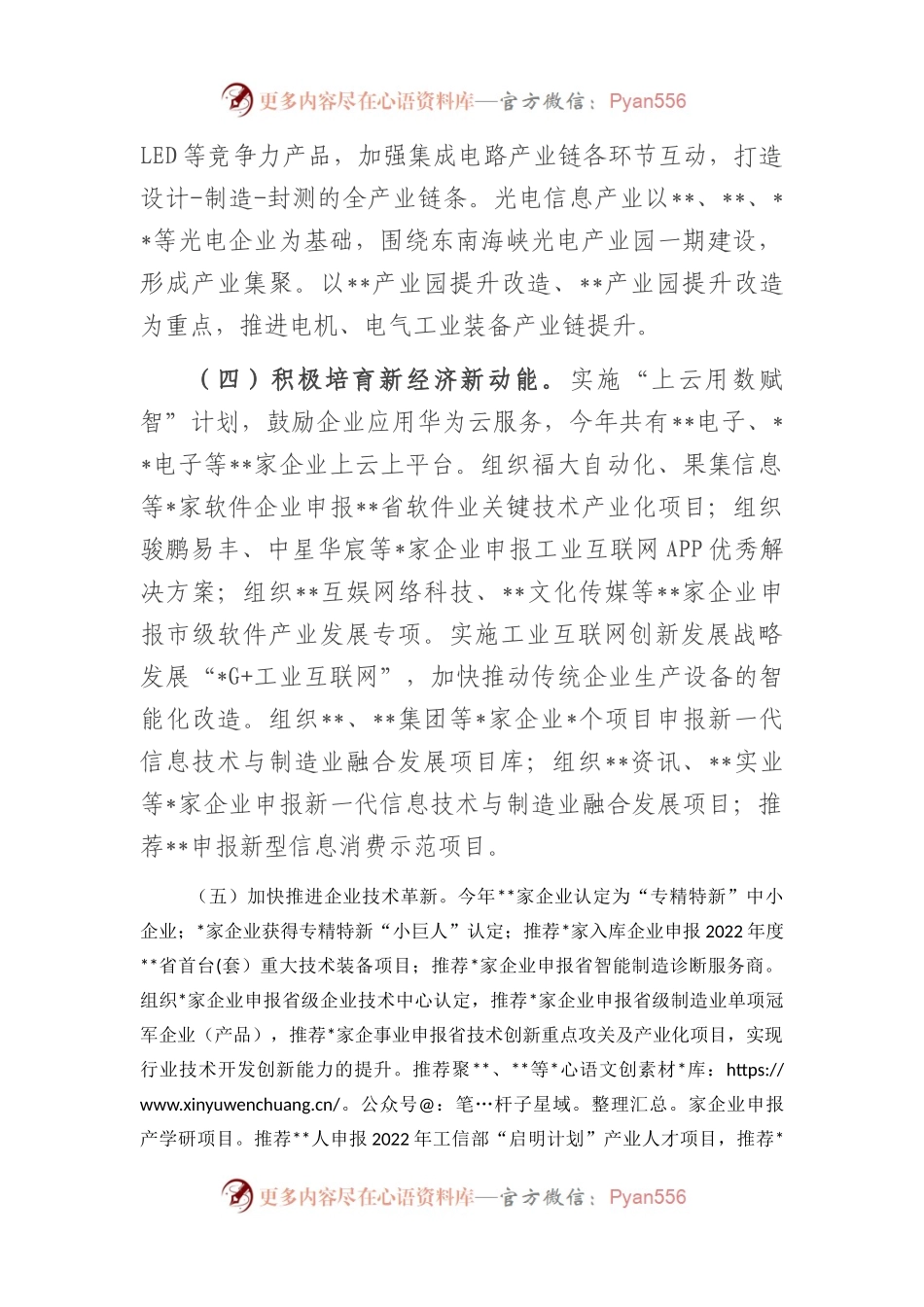 工信局关于2022年工作总结和2023年工作思路的报告.docx_第2页