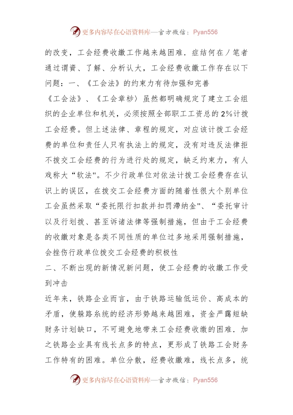 对工会经费收缴工作存在的问题及对策的探讨.docx_第2页