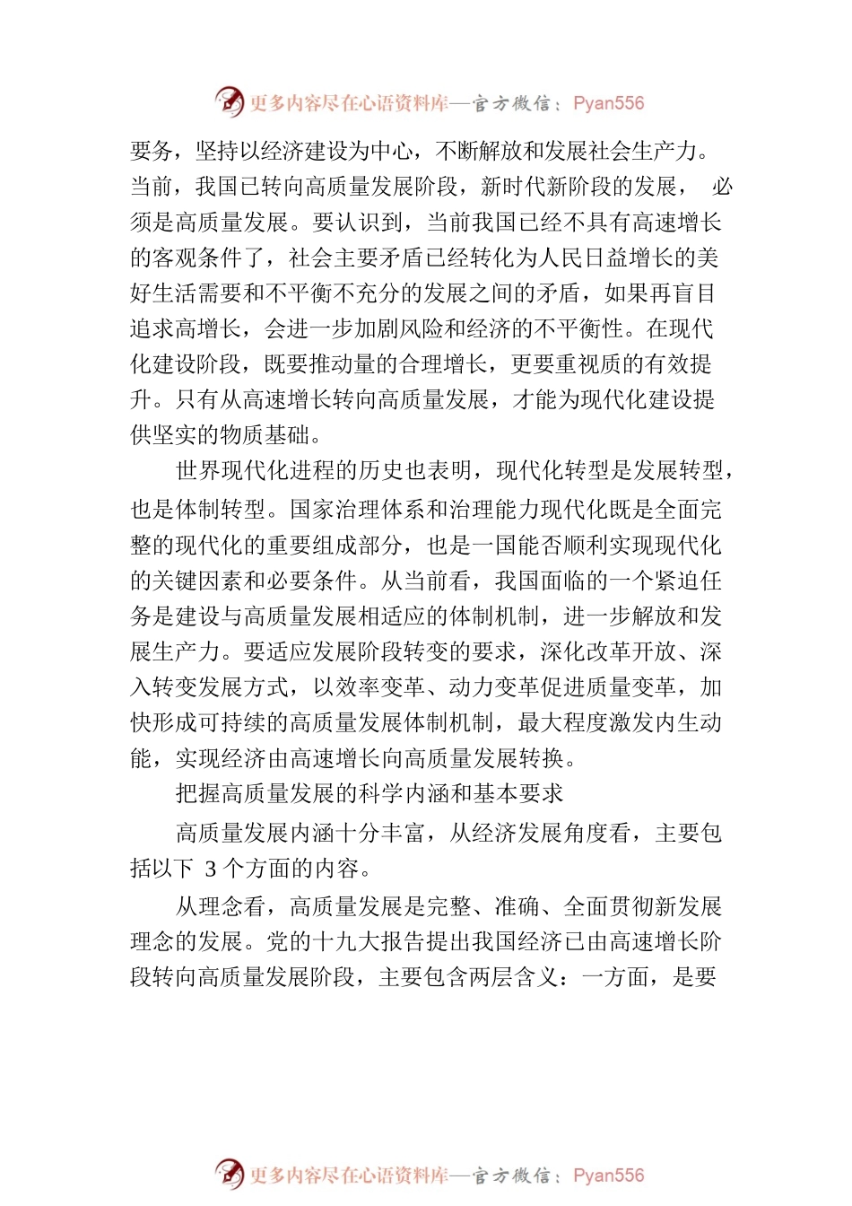 坚持以高质量发展为引领推进中国式现代化.docx_第2页