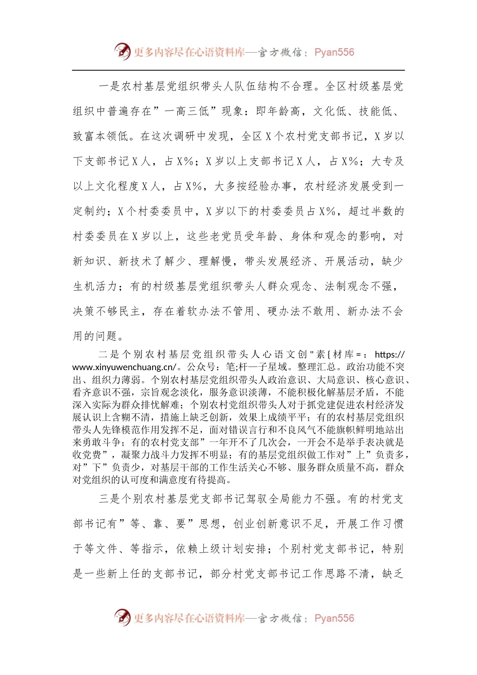 基层”一肩挑”带头人队伍建设调研报告.docx_第2页