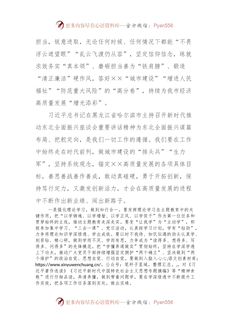 学习贯彻2023年主题教育学习研讨发言.docx_第2页