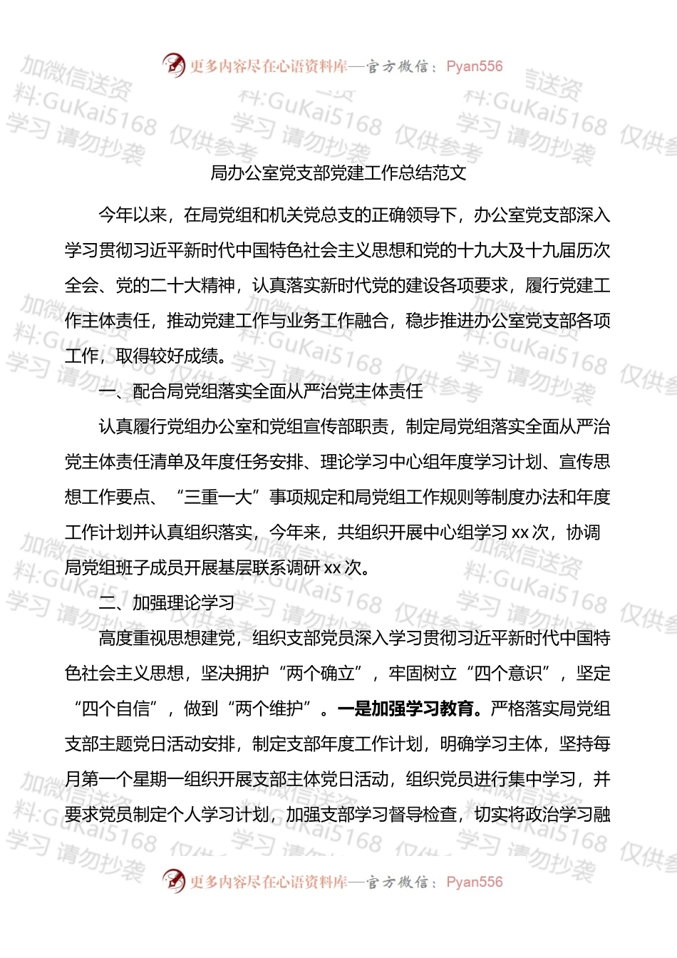 局办公室党支部2022年党建工作总结及下步打算.docx_第1页