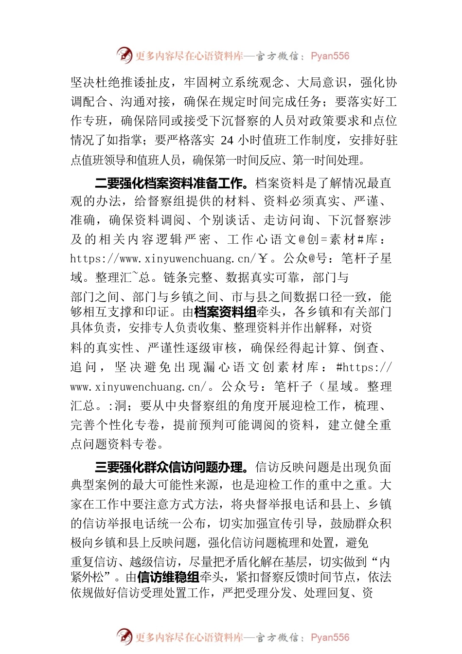 在迎接生态环境保护督察工作动员会上的讲话.docx_第2页